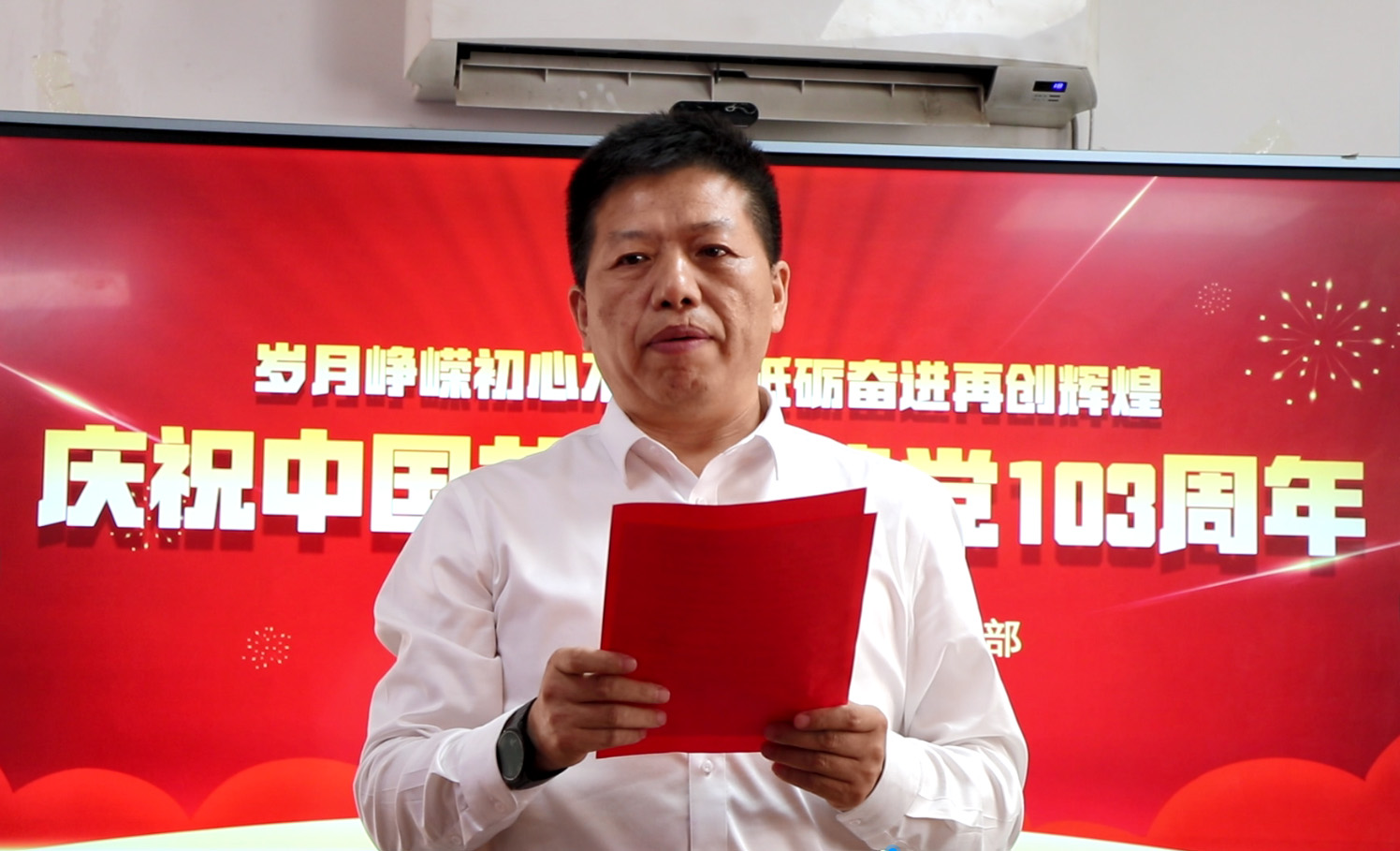 安寓物業(yè)慶祝中國(guó)共產(chǎn)黨建黨103周年黨員大會(huì)隆重召開